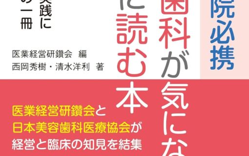 美容歯科が気になったら最初に読む本